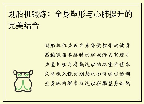 划船机锻炼：全身塑形与心肺提升的完美结合