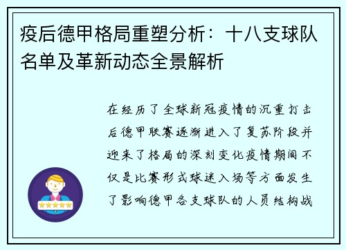 疫后德甲格局重塑分析：十八支球队名单及革新动态全景解析