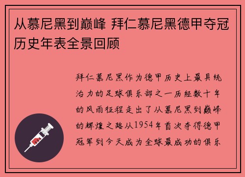 从慕尼黑到巅峰 拜仁慕尼黑德甲夺冠历史年表全景回顾