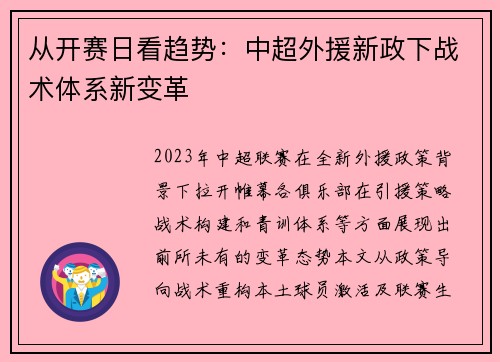从开赛日看趋势：中超外援新政下战术体系新变革
