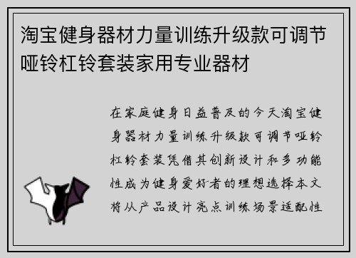 淘宝健身器材力量训练升级款可调节哑铃杠铃套装家用专业器材