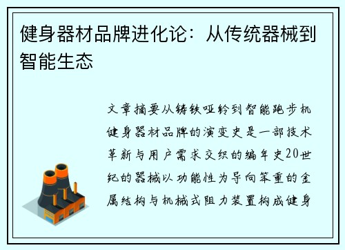 健身器材品牌进化论：从传统器械到智能生态